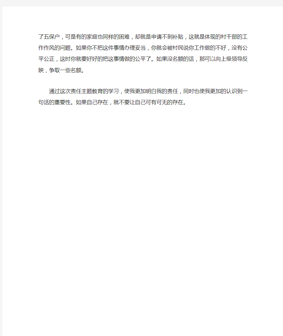 主题教育活动学习心得感言