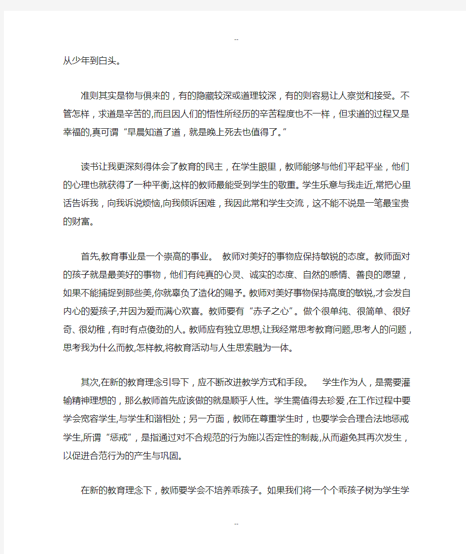 教师个人读书心得体会