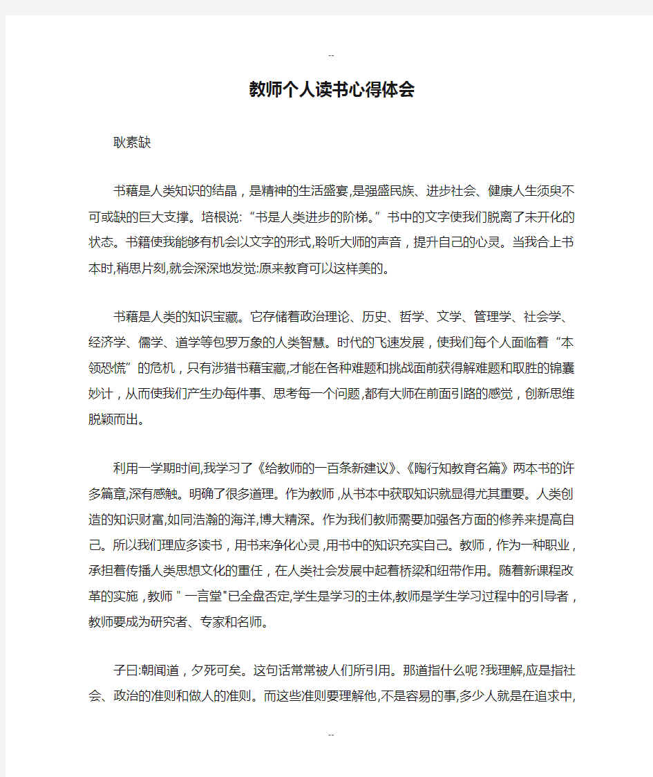 教师个人读书心得体会