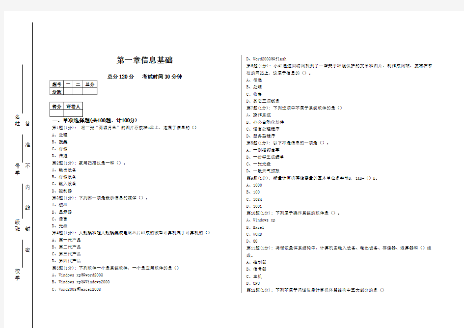 初中信息技术考试试题含答案