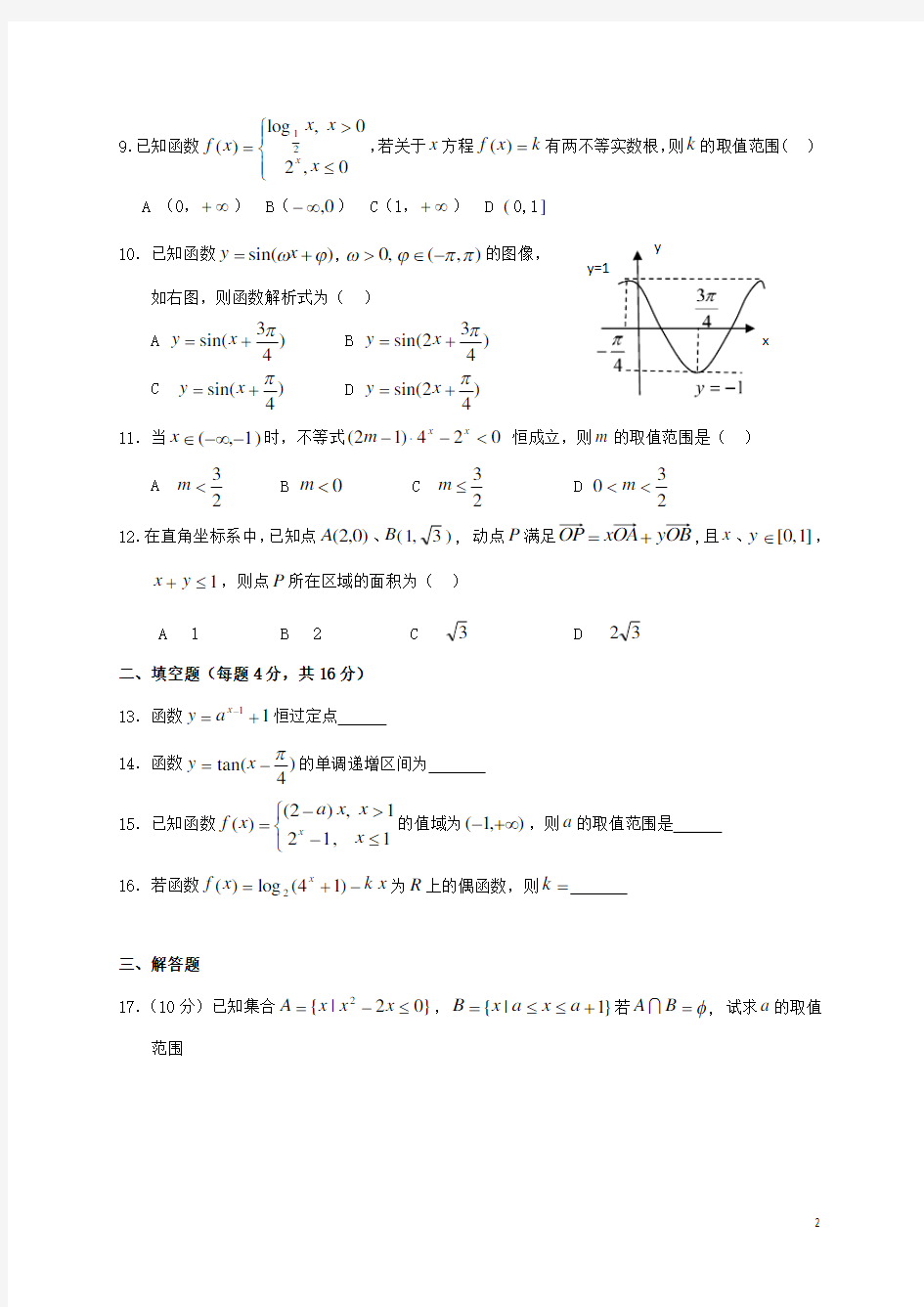 最新人教版高一数学上学期期末考试试题(附答案)