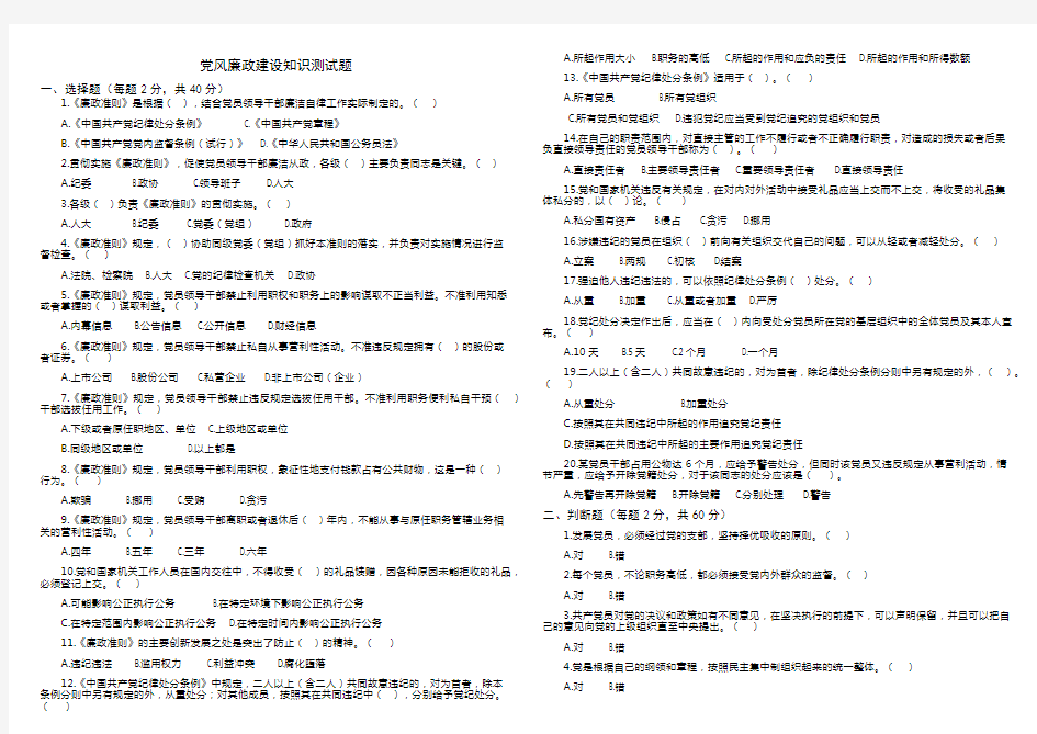 党风廉政建设测试题及答案