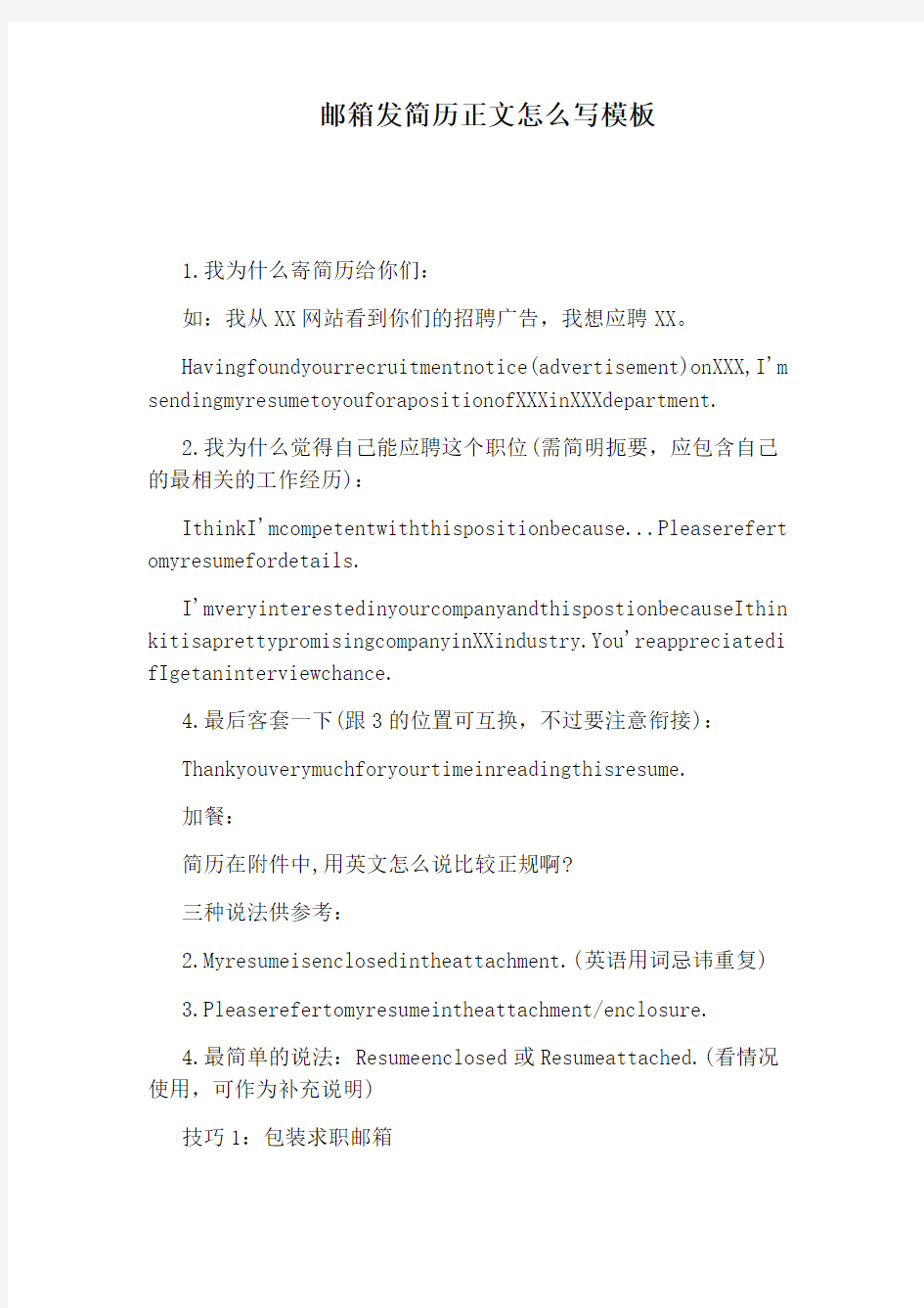 邮箱发简历正文怎么写模板