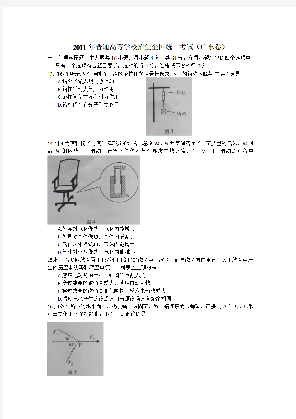 2011全国各地高考物理word版广东卷