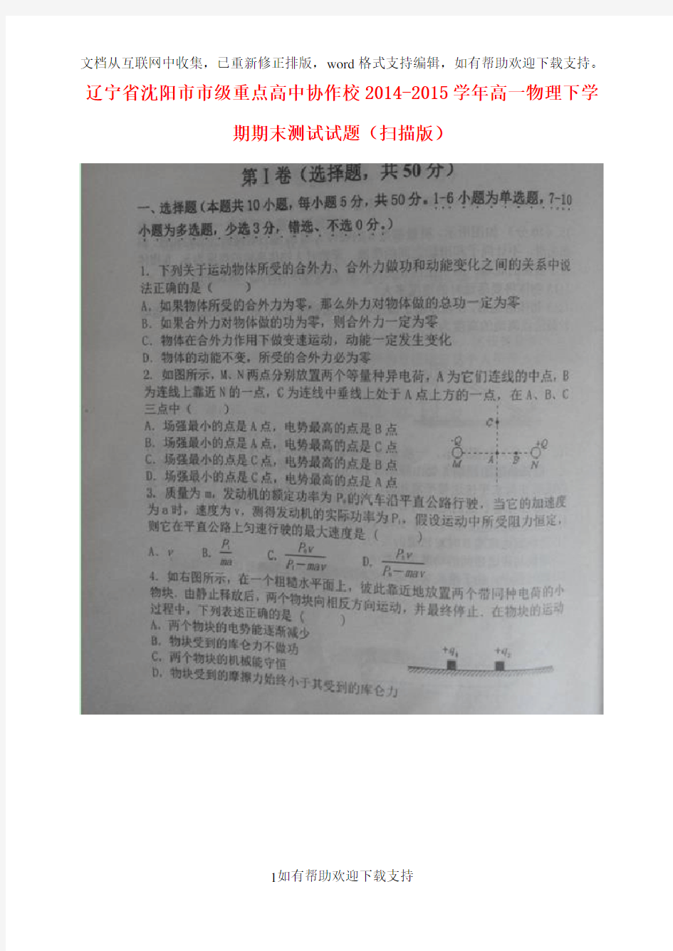 辽宁省沈阳市市级重点高中协作校2020学年高一物理下学期期末测试试题(扫描版)