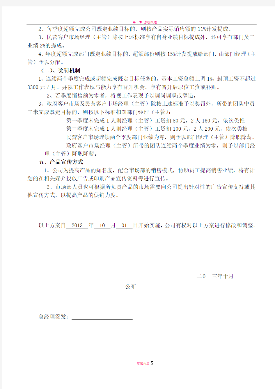 绩效考核与提成方案