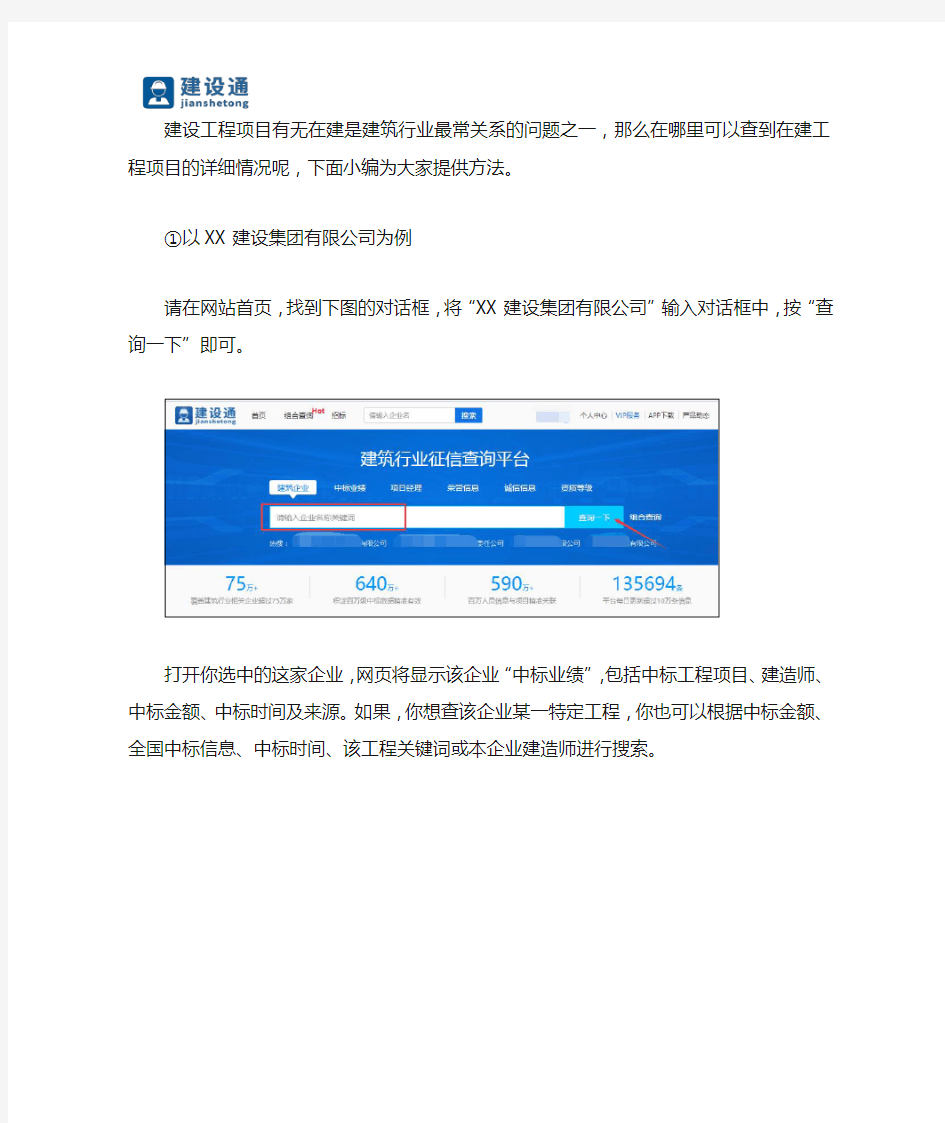 什么方法可以查询在建工程项目