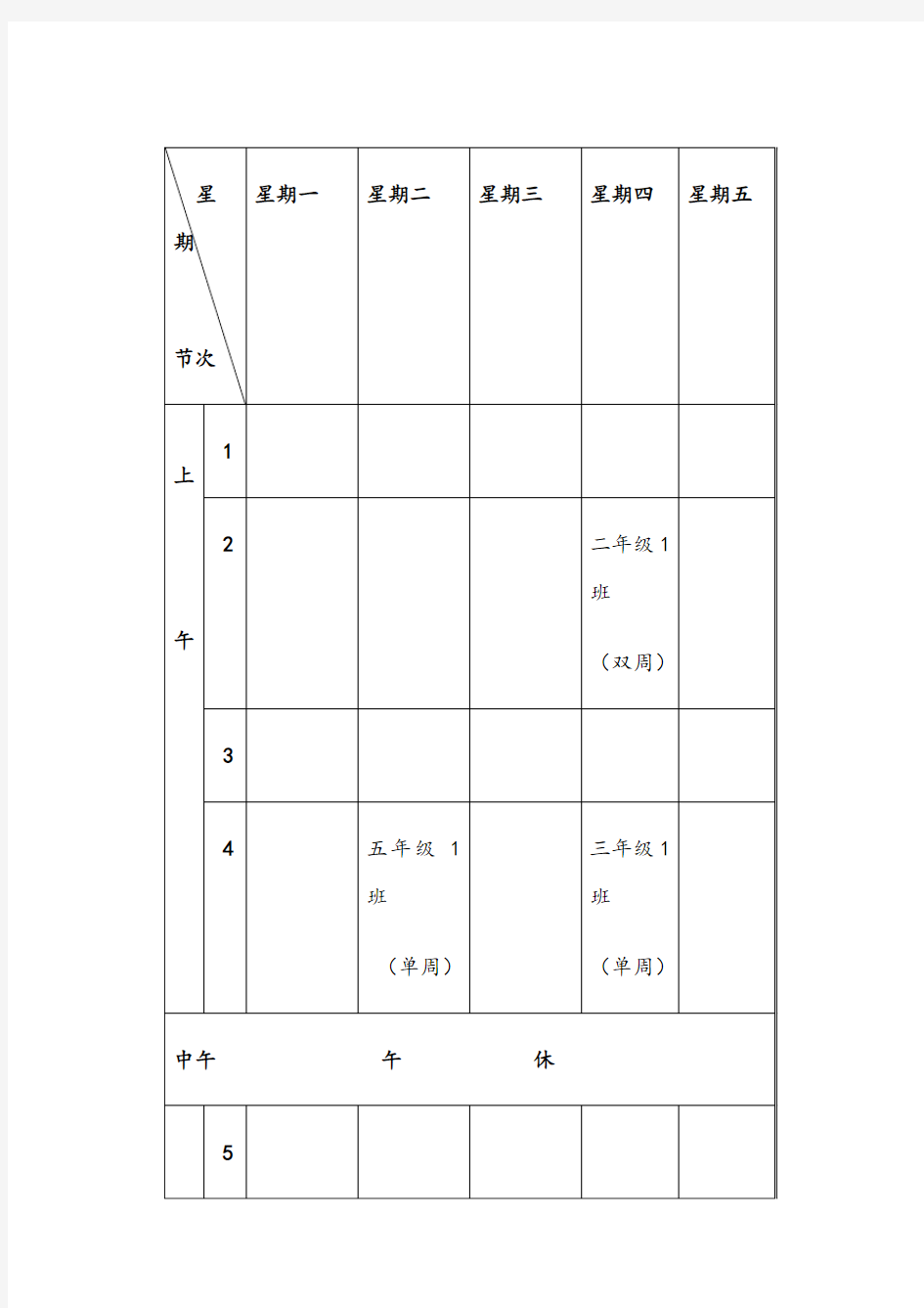 心理健康课学校课程表