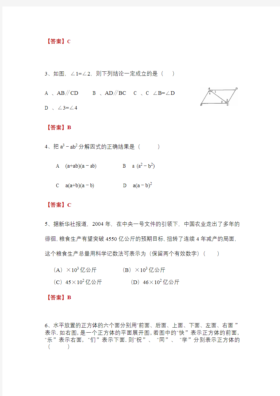 新人教版初中数学中考 试卷含答案