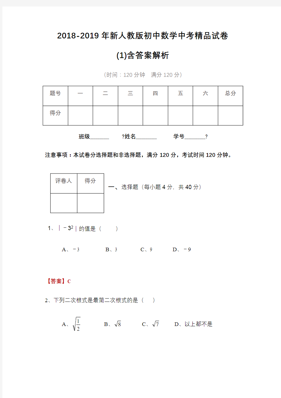 新人教版初中数学中考 试卷含答案