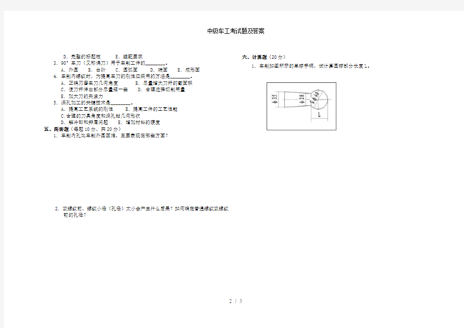 中级车工考试题及答案