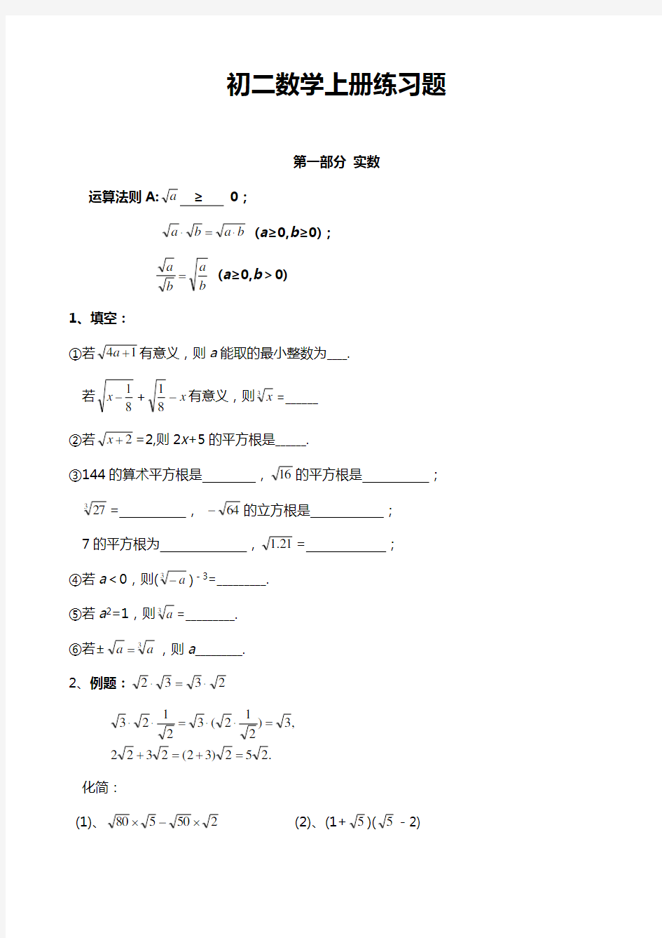 初二数学上册练习题