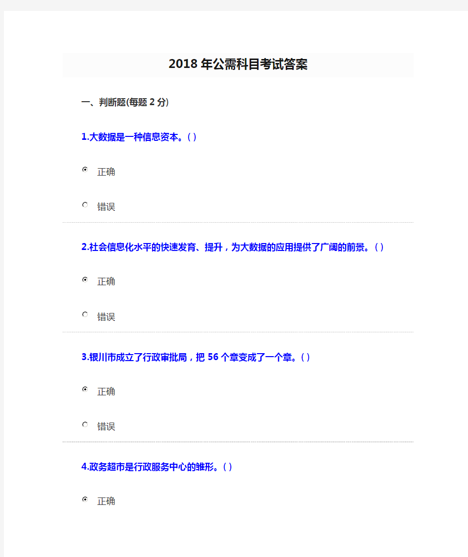2018年公需科目考试答案