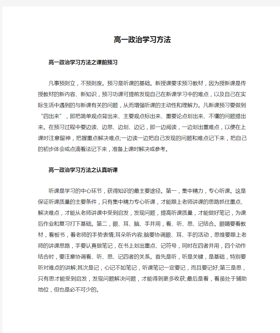 高一政治学习方法