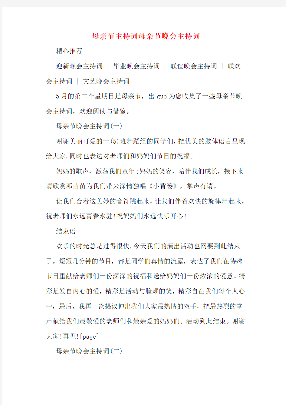 母亲节主持词母亲节晚会主持词