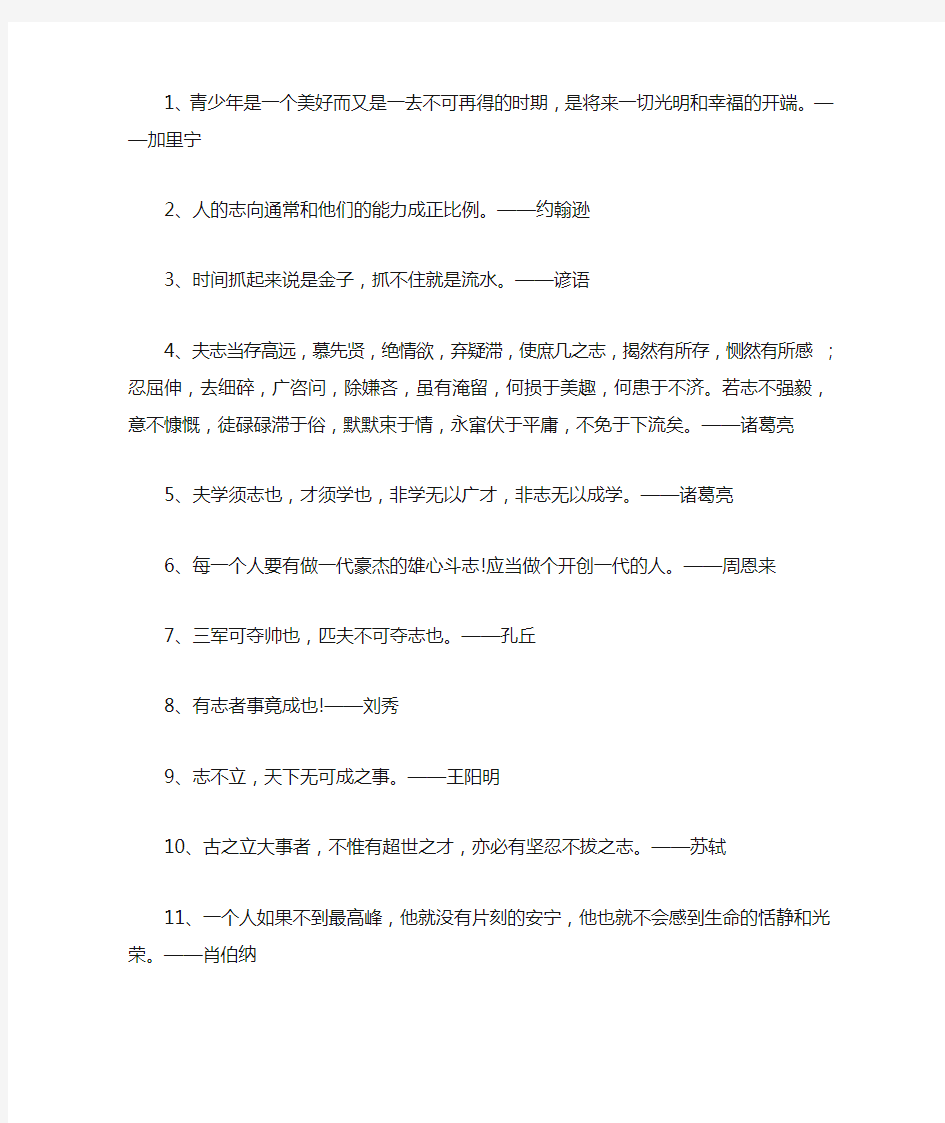 非常励志的红色名人名言名句