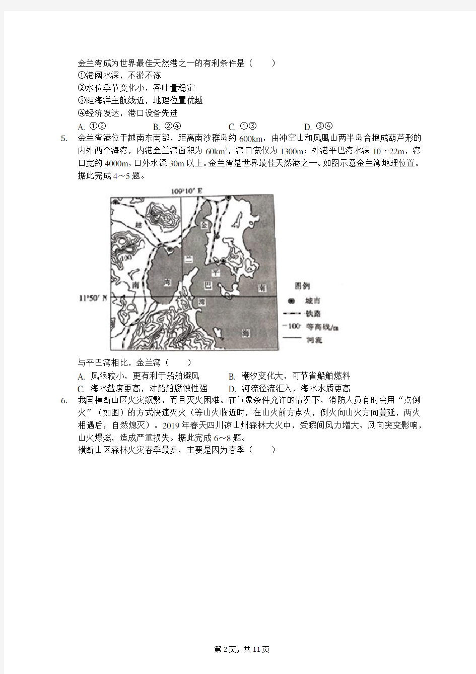 2020年广东省湛江市高考地理二模试卷(含答案解析)