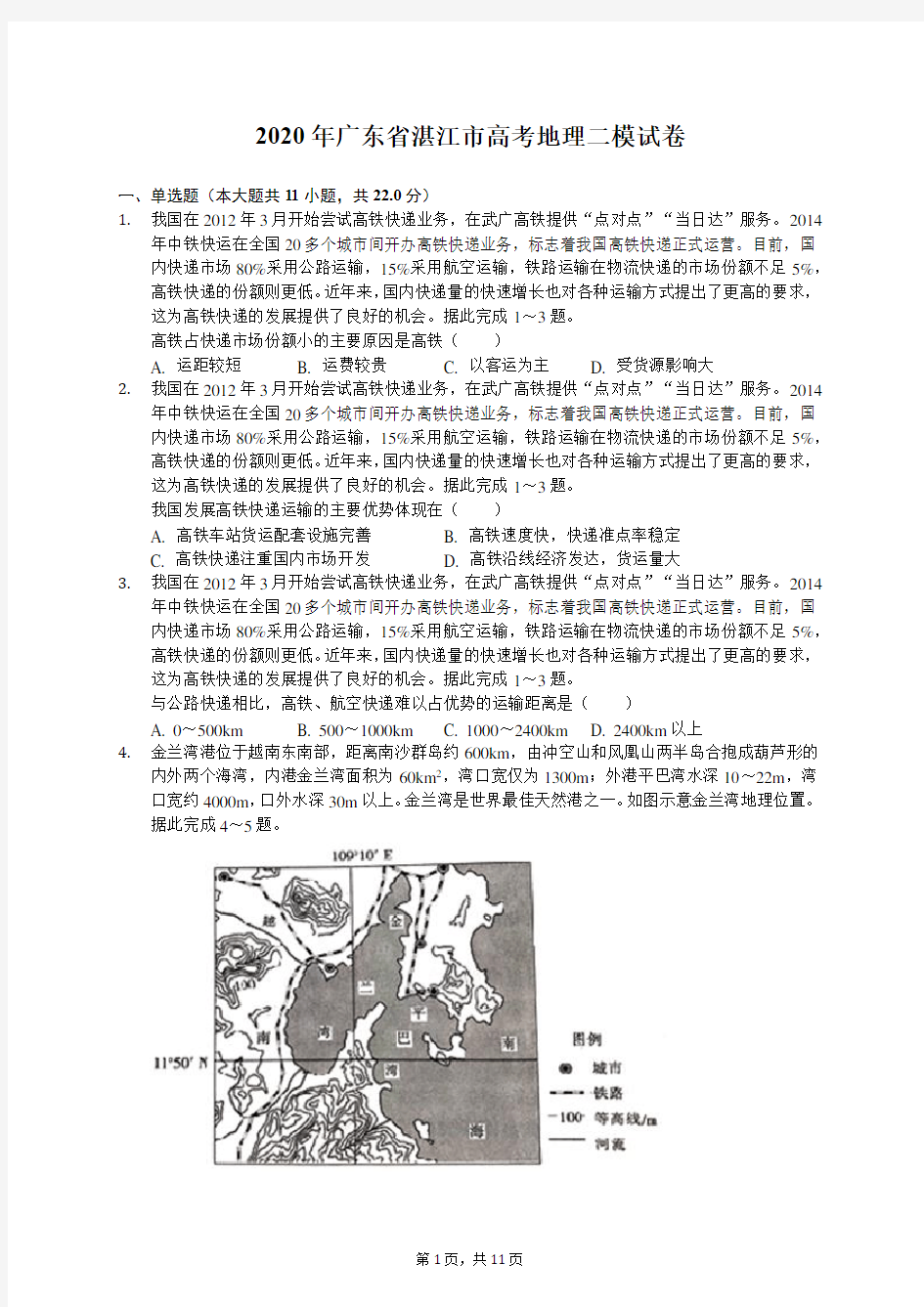 2020年广东省湛江市高考地理二模试卷(含答案解析)