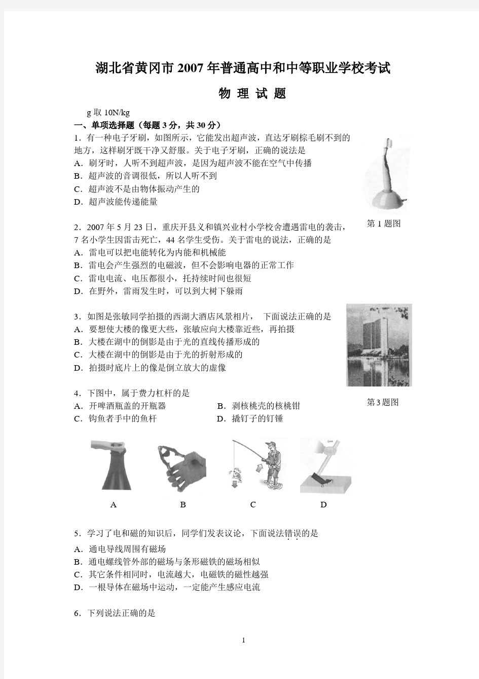 2007年黄冈中考物理试卷及答案 (1)