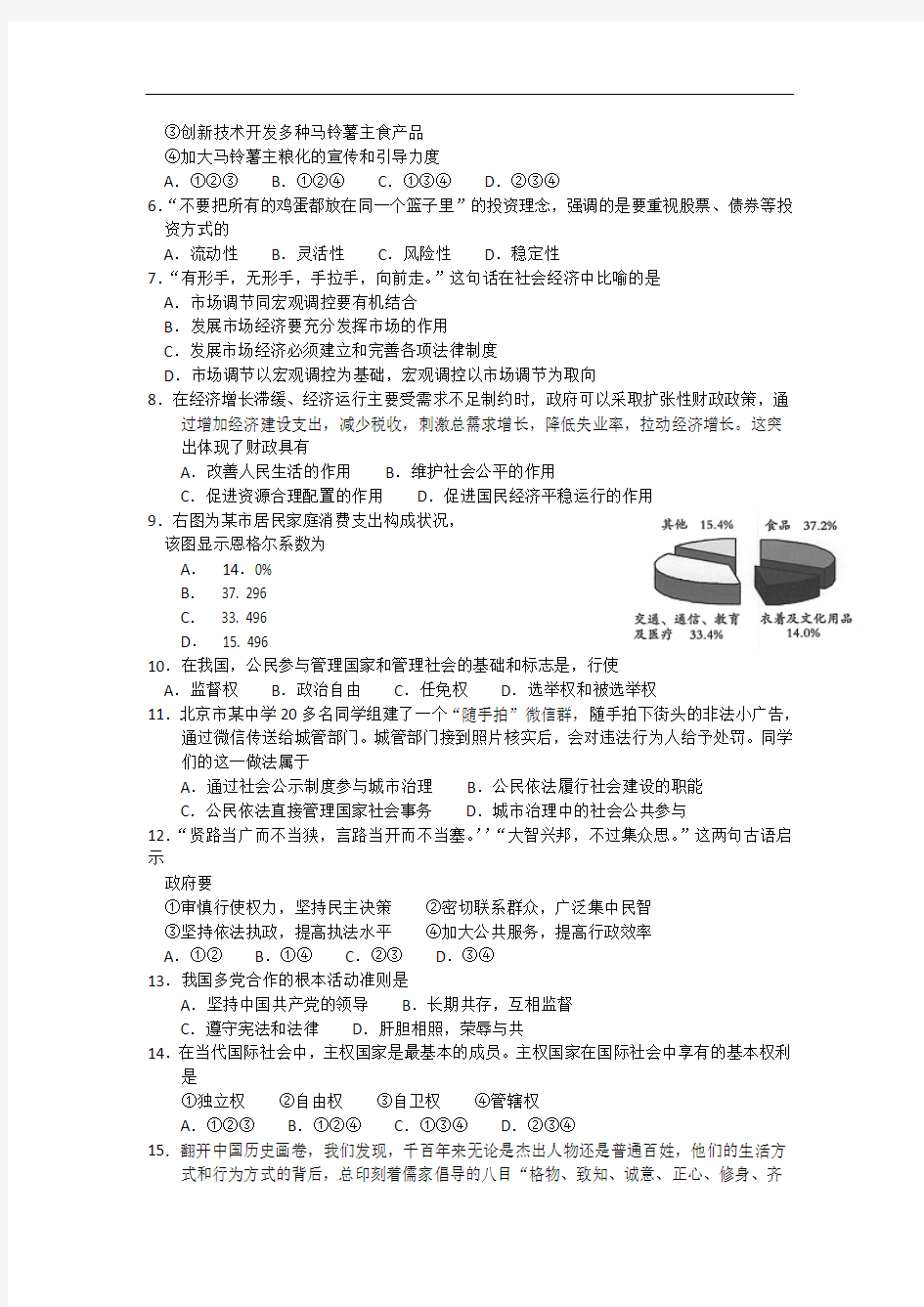 北京市2017学年春季普通高中会考政治试卷Word版含答案要点