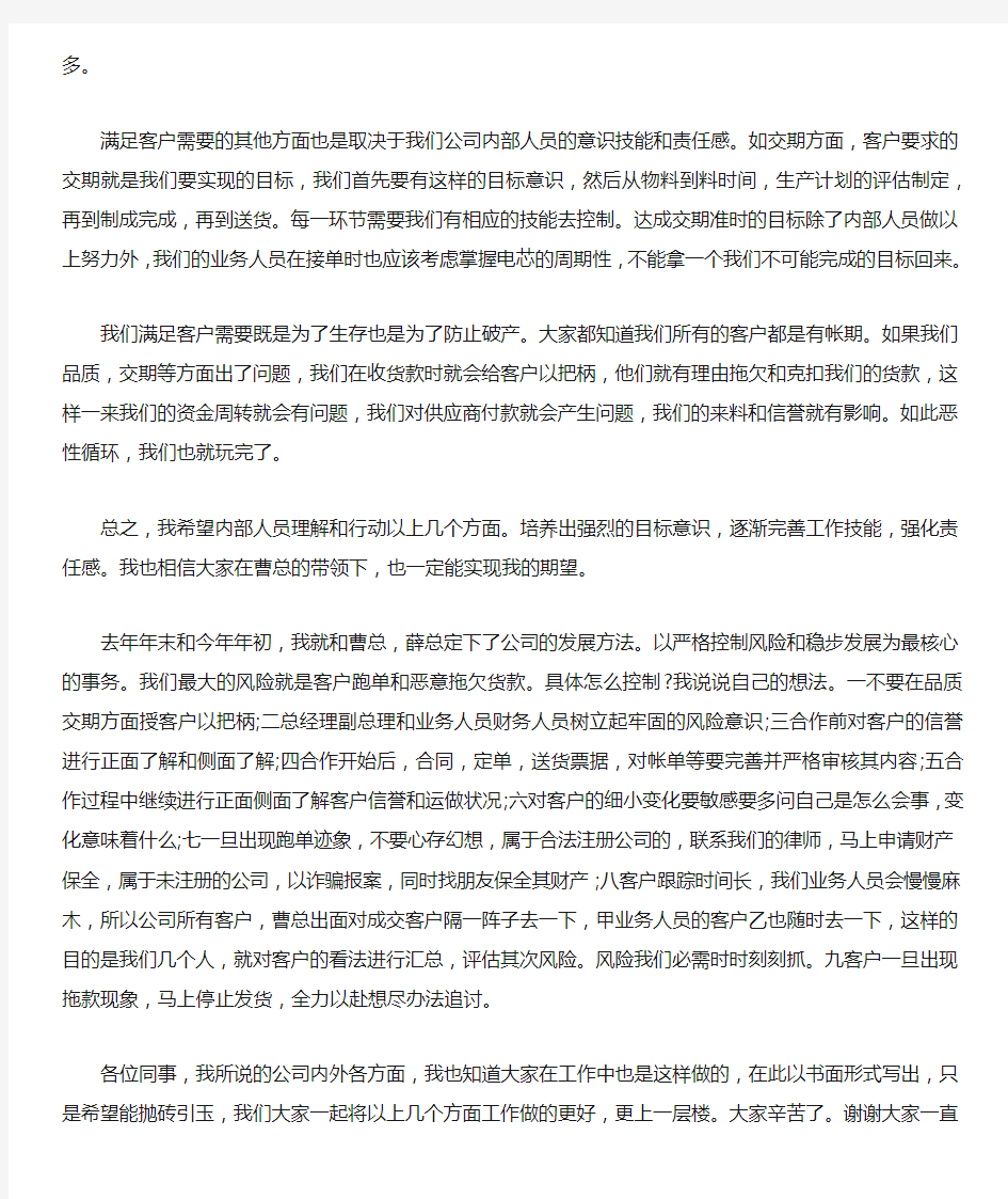 销售公司开会发言稿