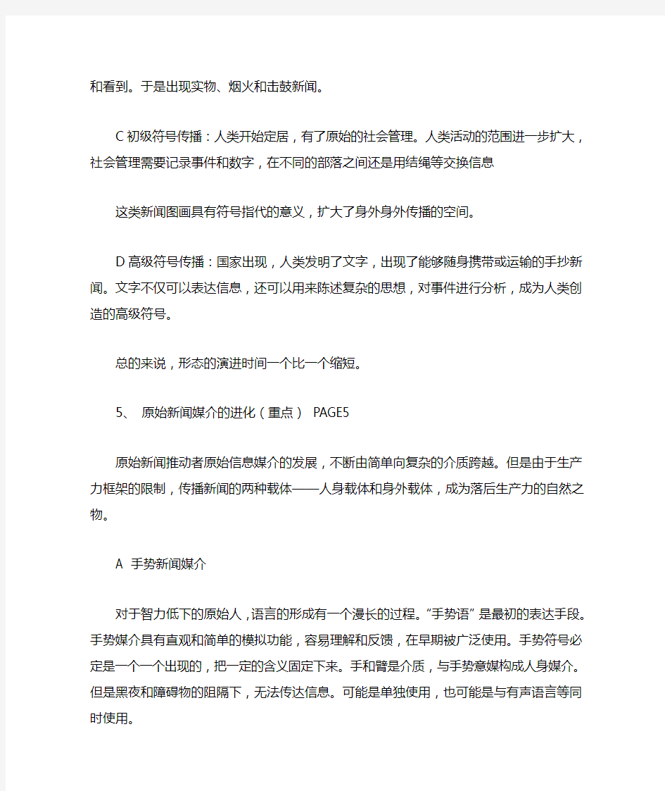 新闻学知识点