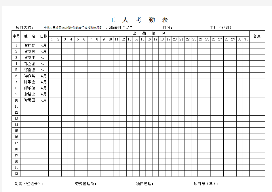 工地农民工考勤表