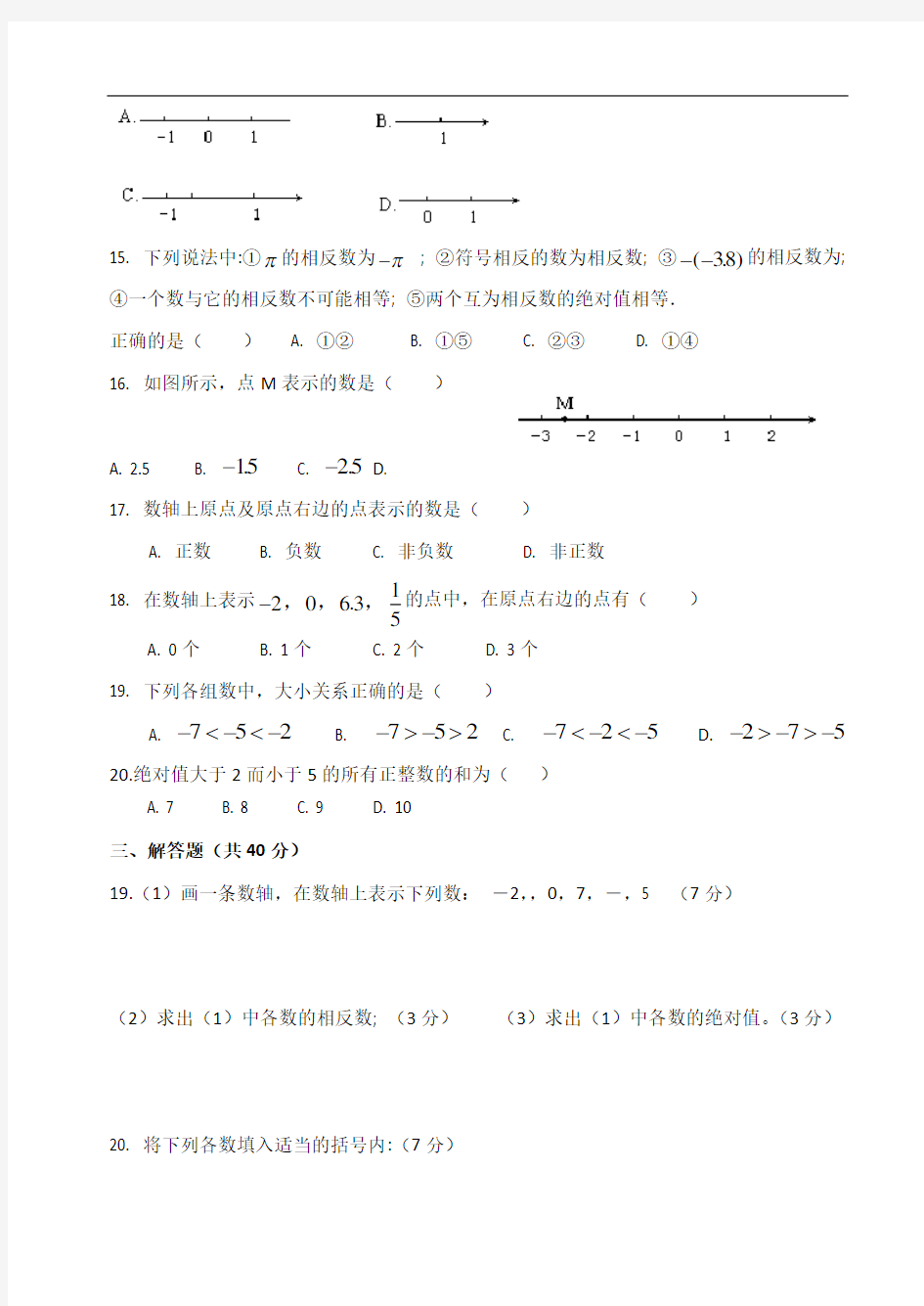 青岛版数学七年级第二章单元测试题