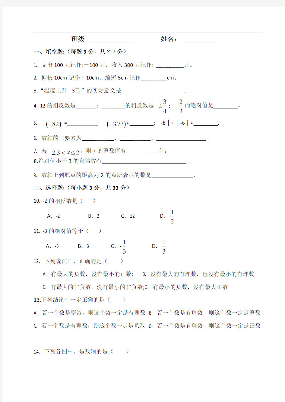 青岛版数学七年级第二章单元测试题