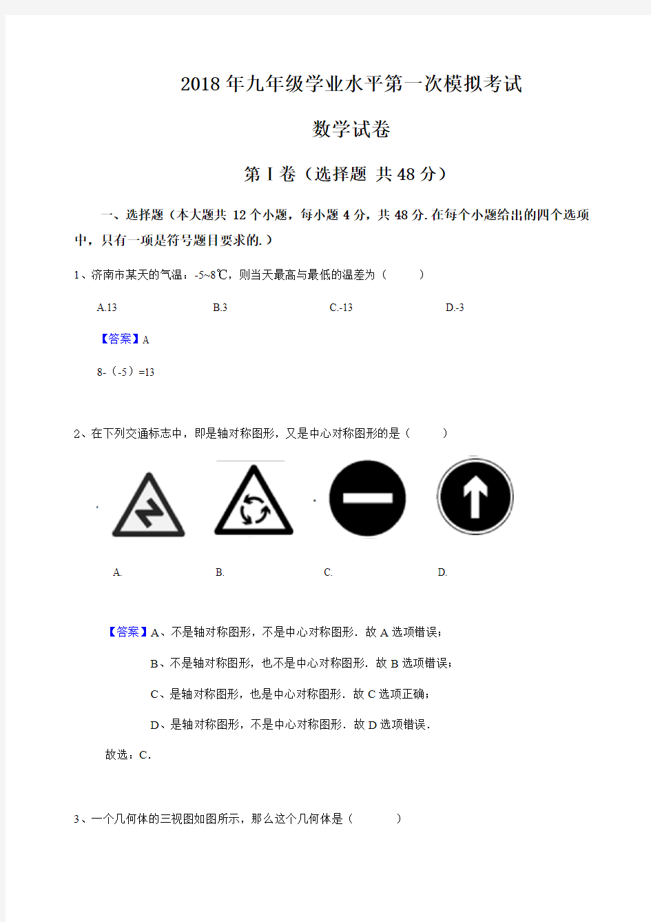 2018年济南历下区一模试卷[解析版]