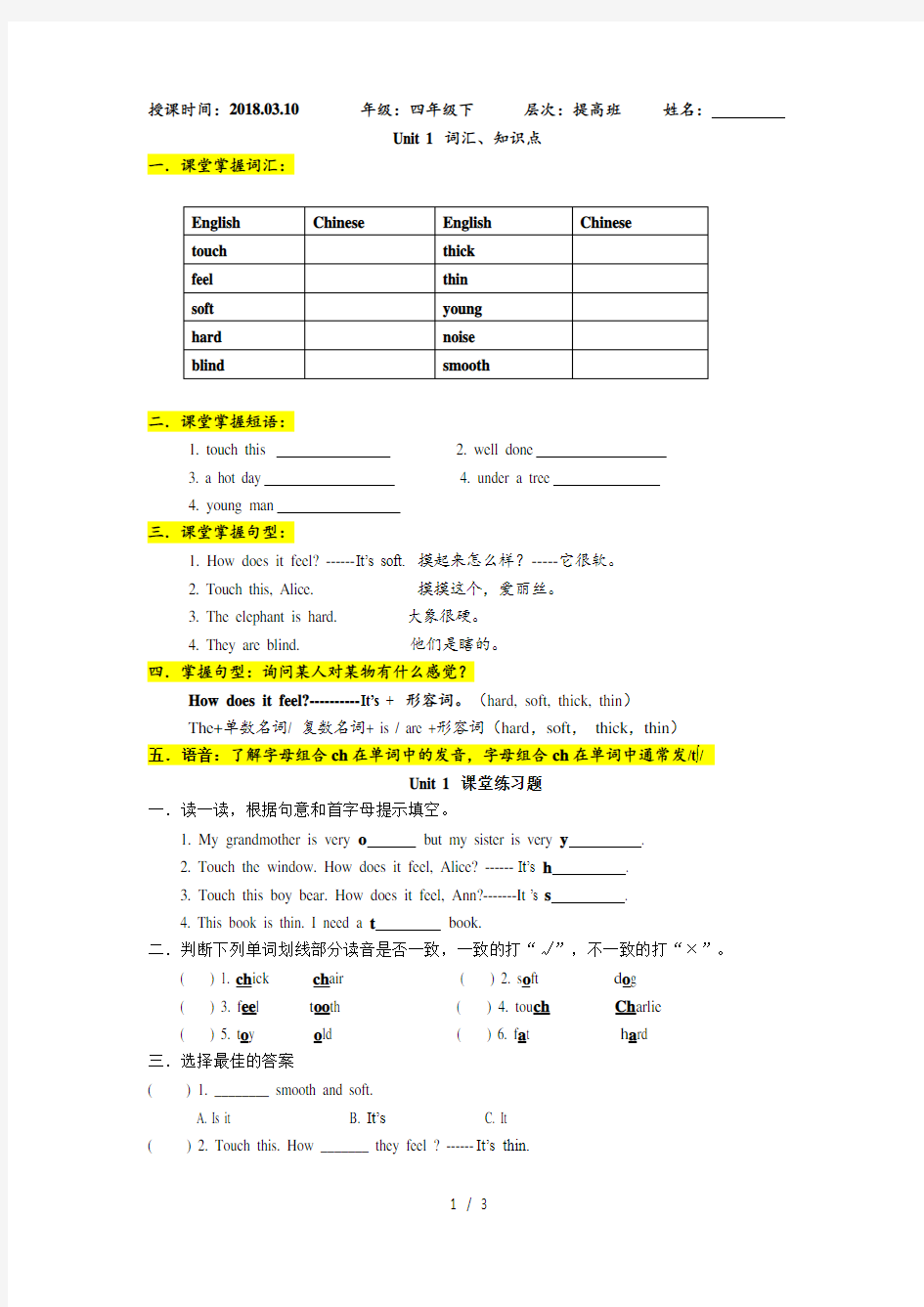 深圳小学新版英语四年级下-unit1-单元练习