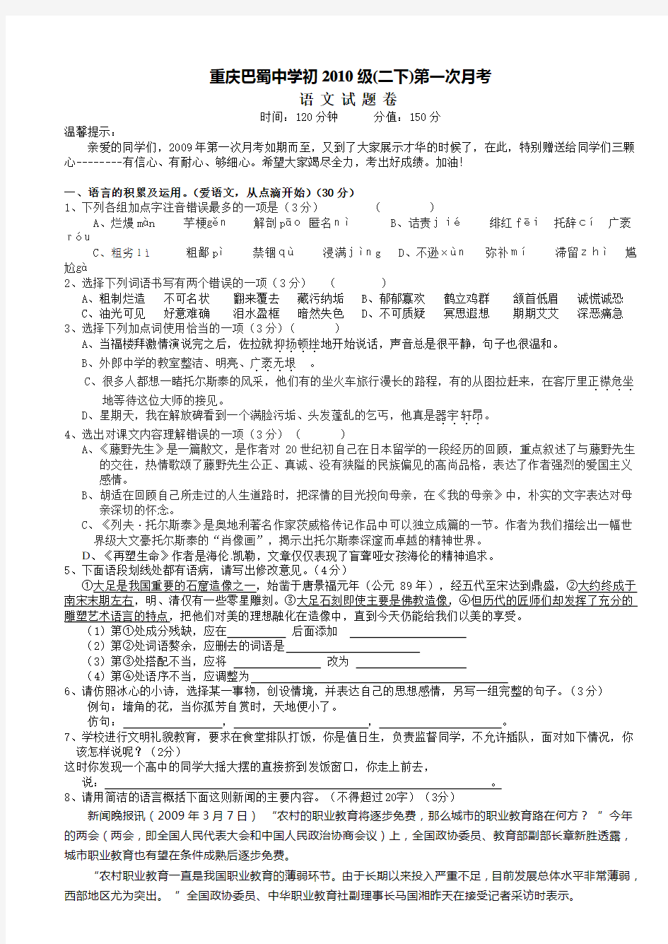 (完整版)重庆巴蜀中学八年级月考试卷