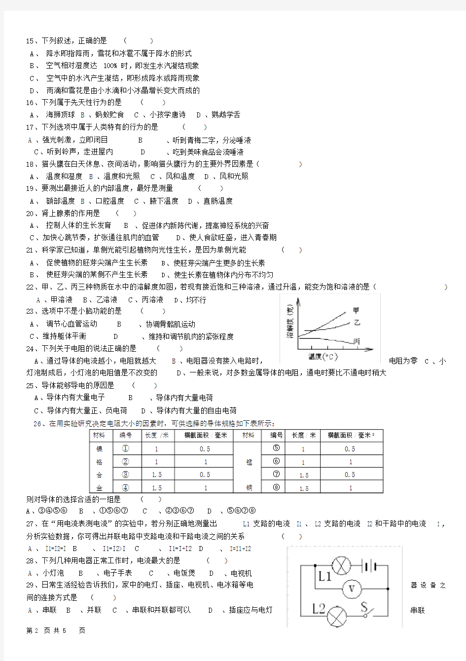 (完整)浙教版_科学八年级上科学期末考试试卷.docx