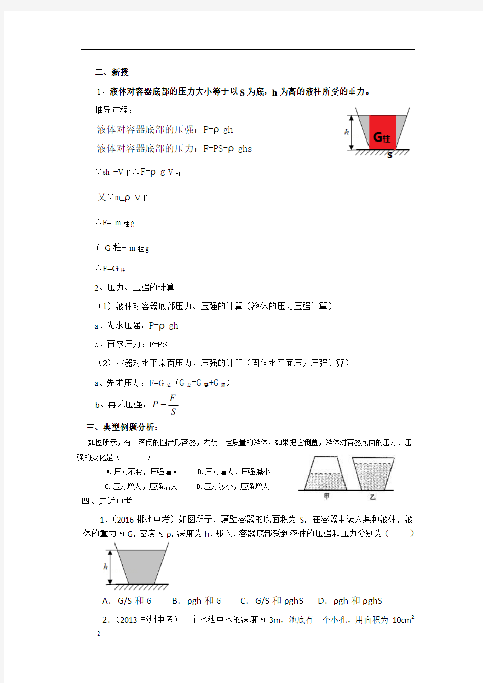 压力、压强导学案