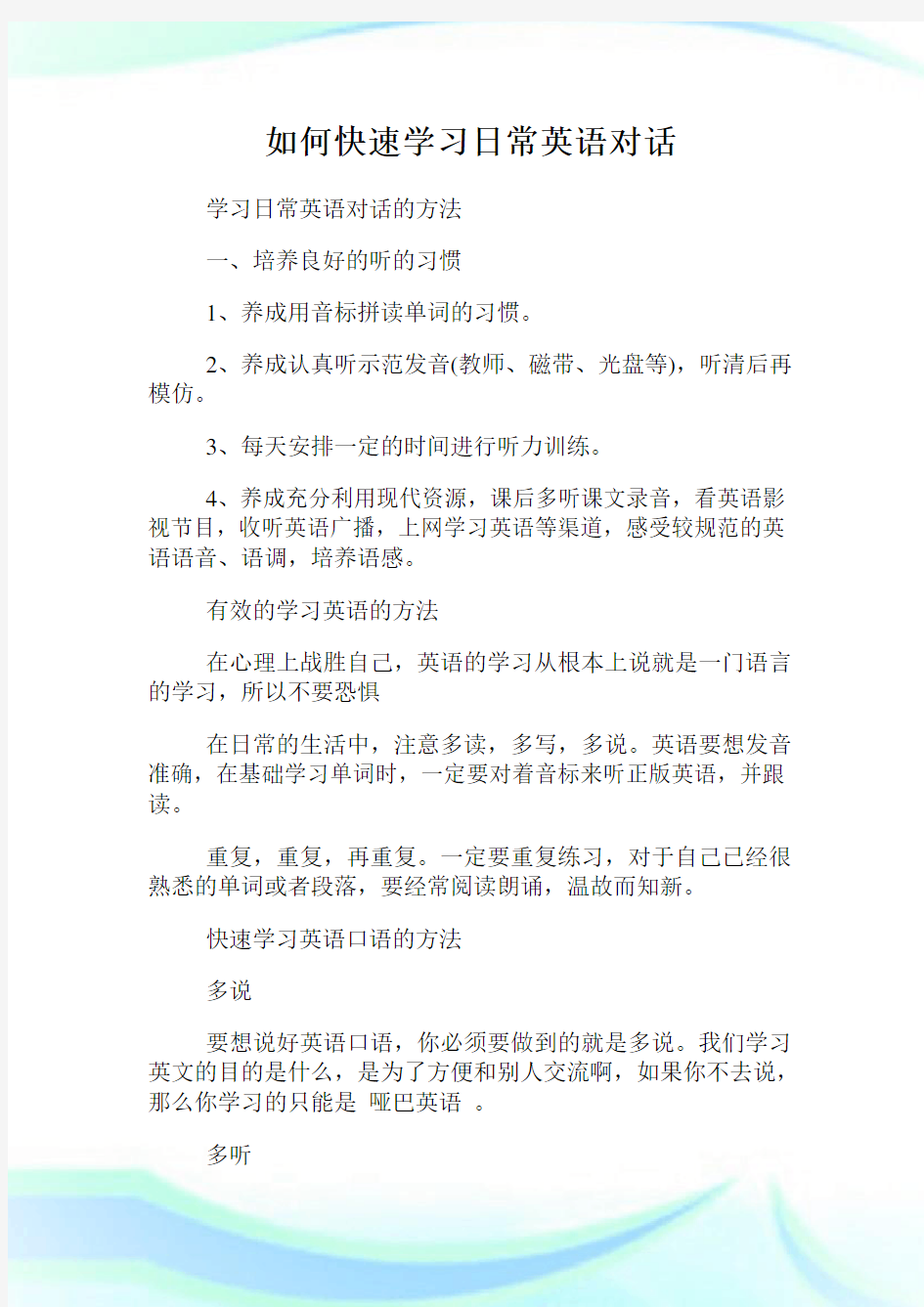 如何快速学习日常英语对话.doc