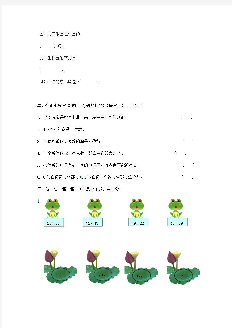 人教版三年级下册数学《期中测试卷》及答案