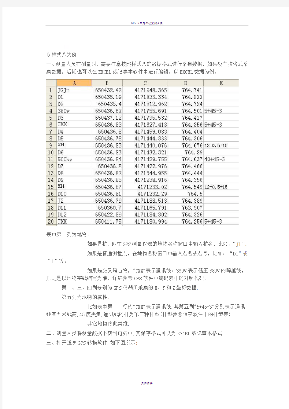 GPS数据导入方法