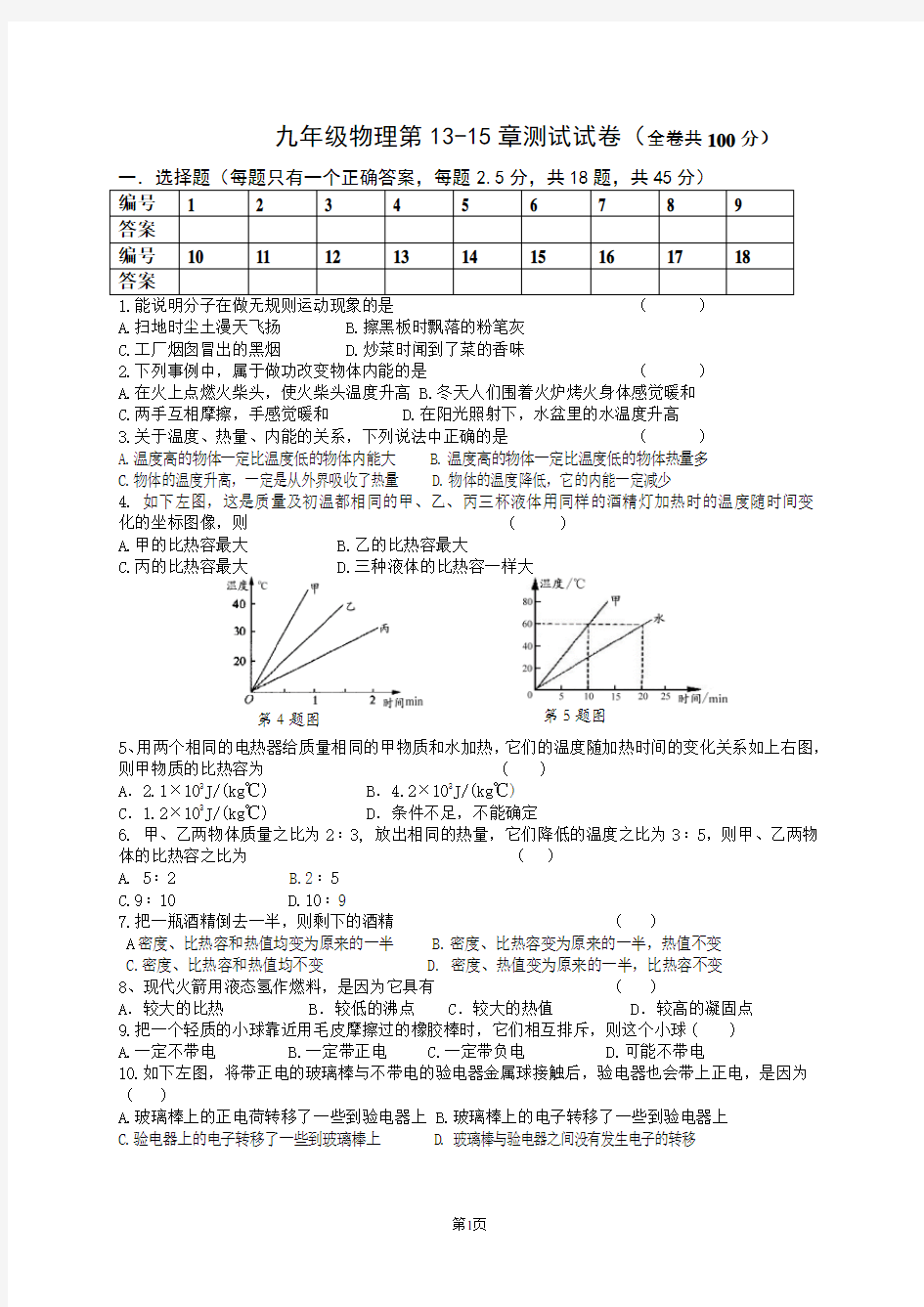 九年级物理半期试题