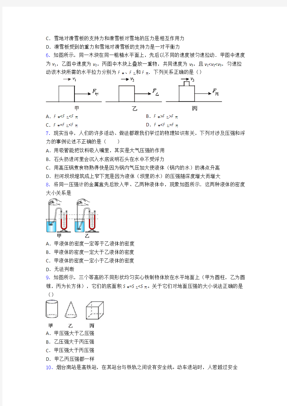 新人教版八年级下册期中物理试卷