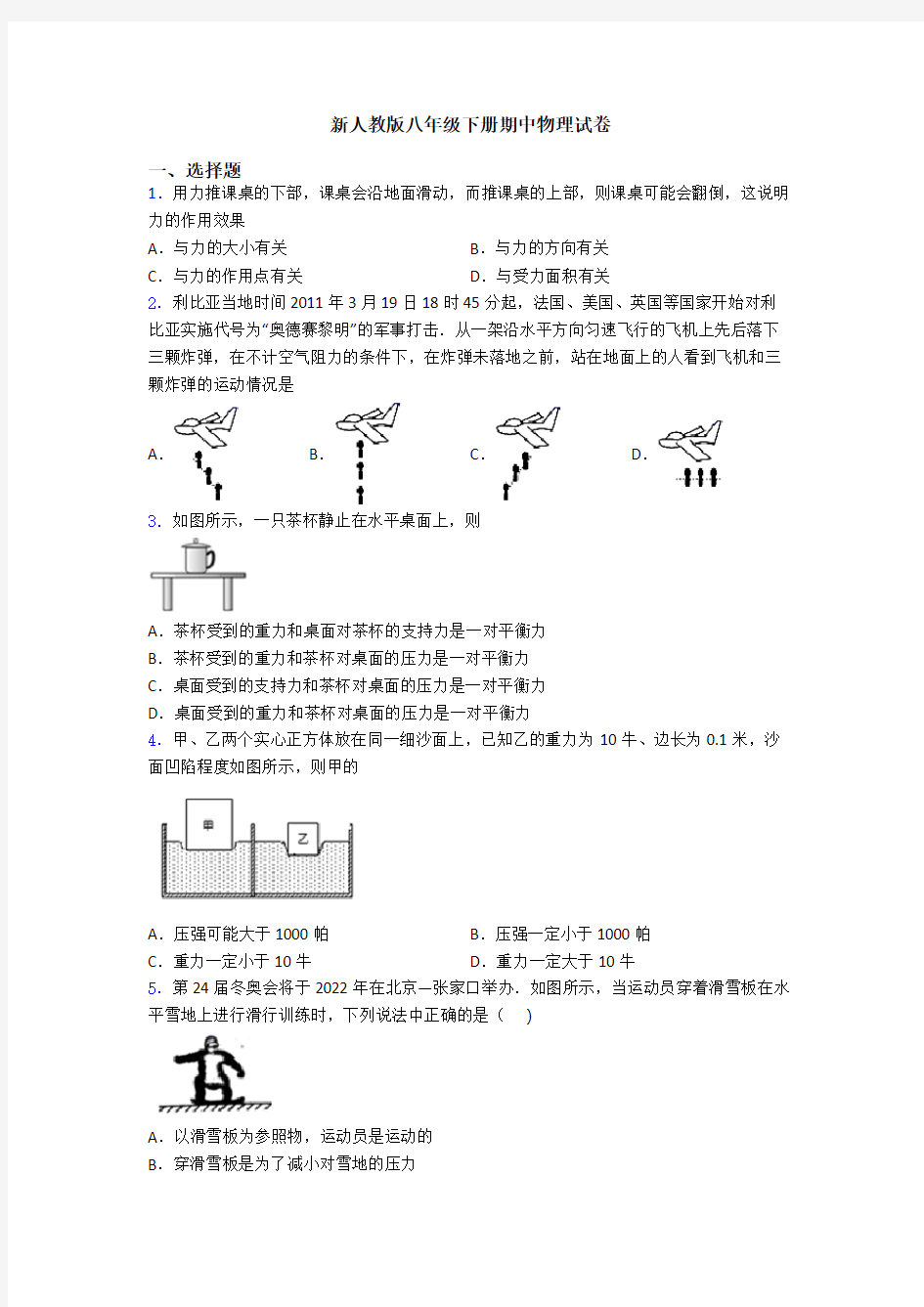 新人教版八年级下册期中物理试卷