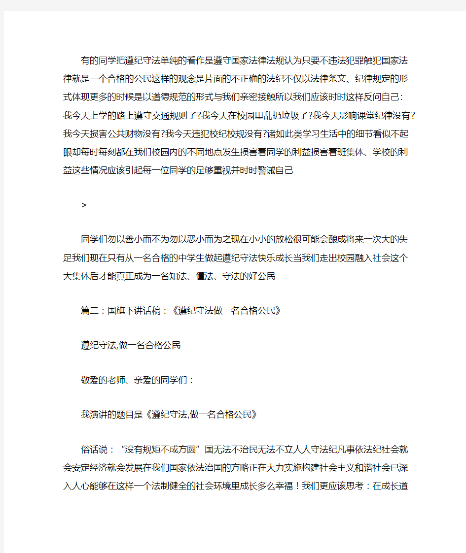 教师代表遵纪守法国旗下讲话稿