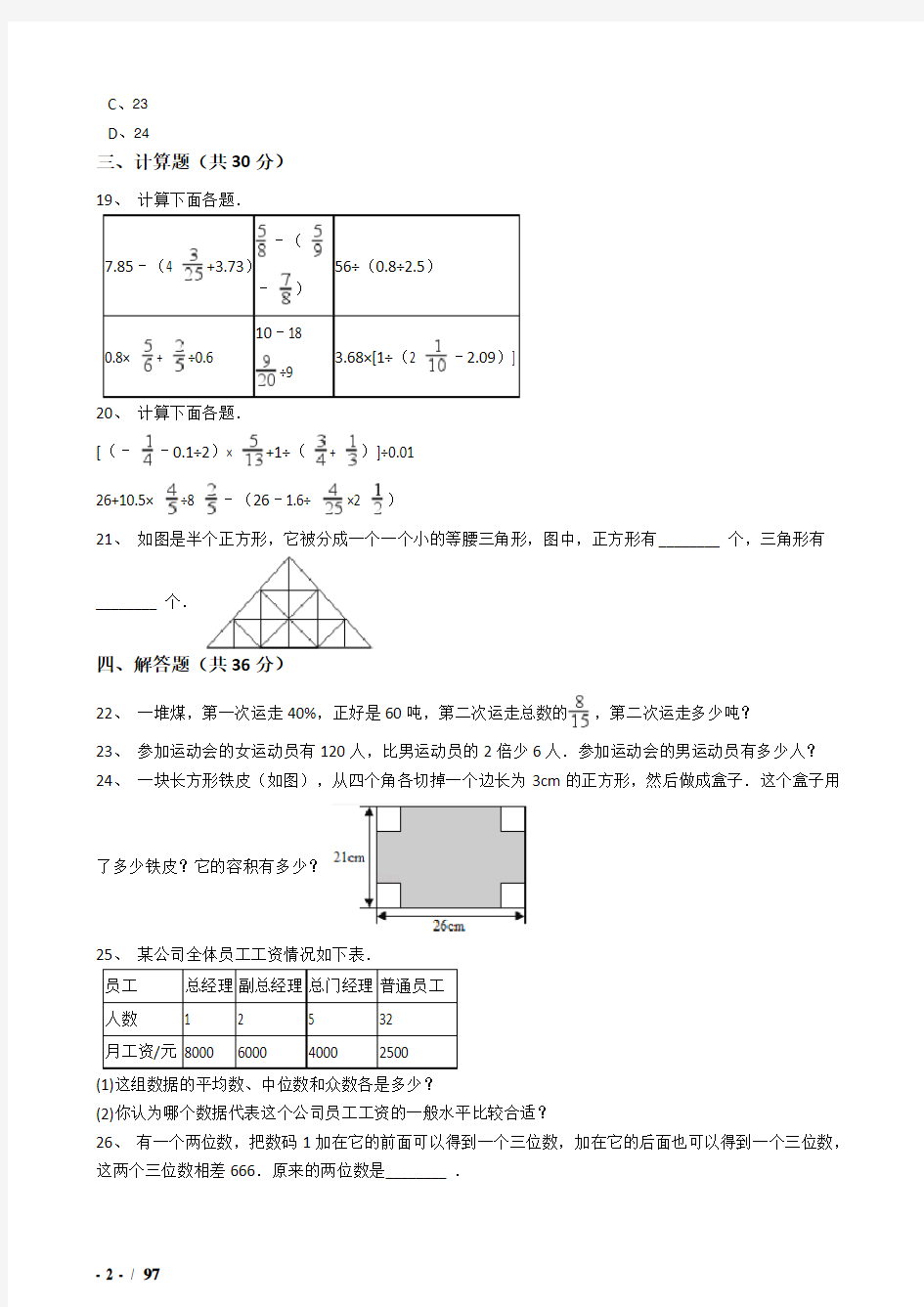 2018年南京市小升初数学模拟试题(共8套)详细答案