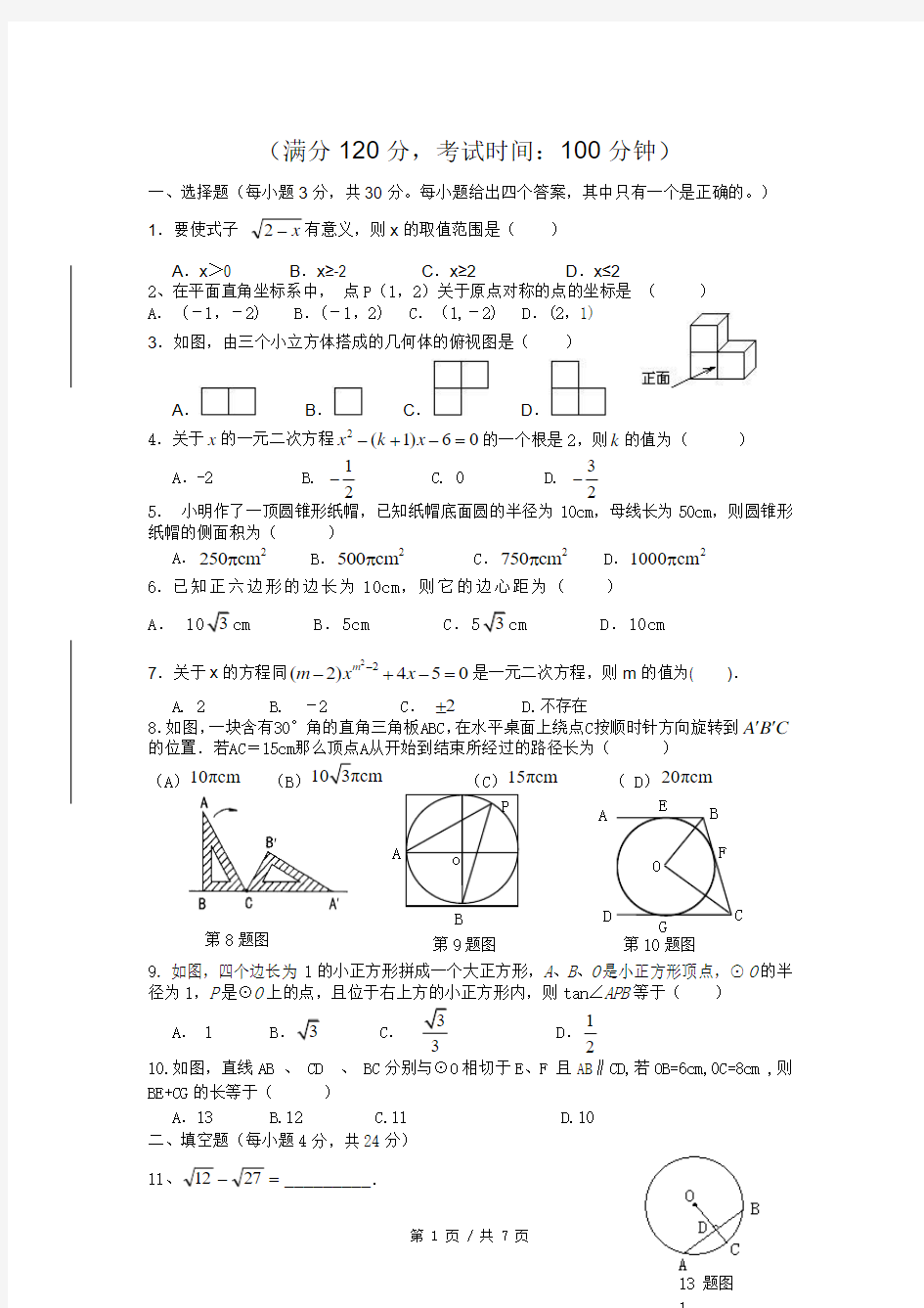 初三上数学期末试题及答案