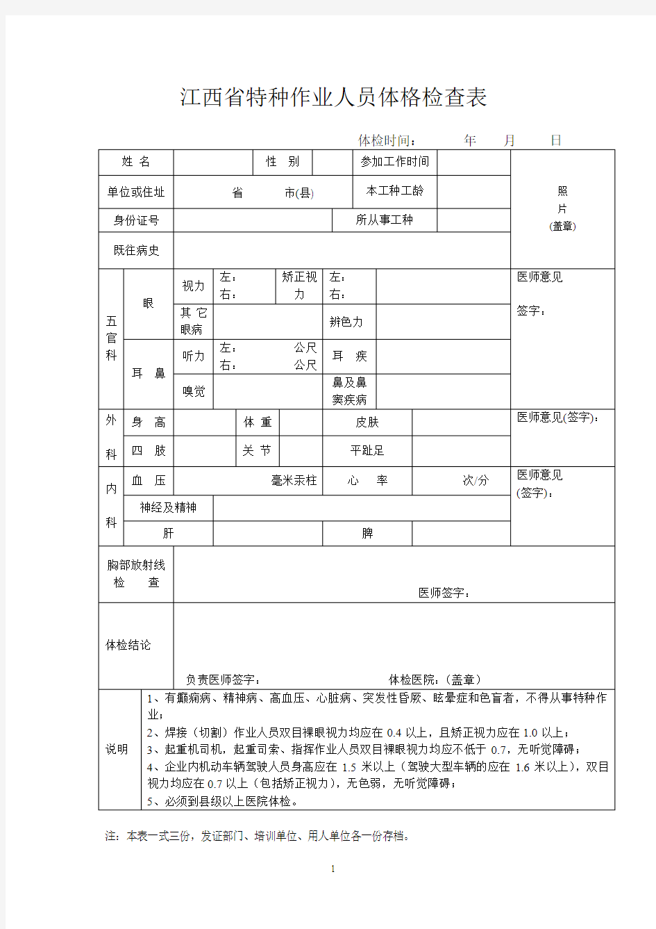 江西省特种作业人员体检表