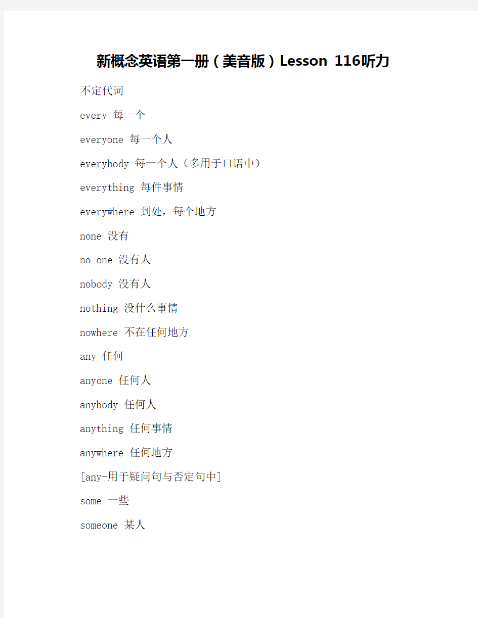新概念英语第一册(美音版)Lesson 116听力