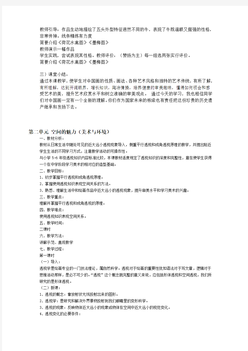 赣美版江西美术出版社七年级美术上册教案