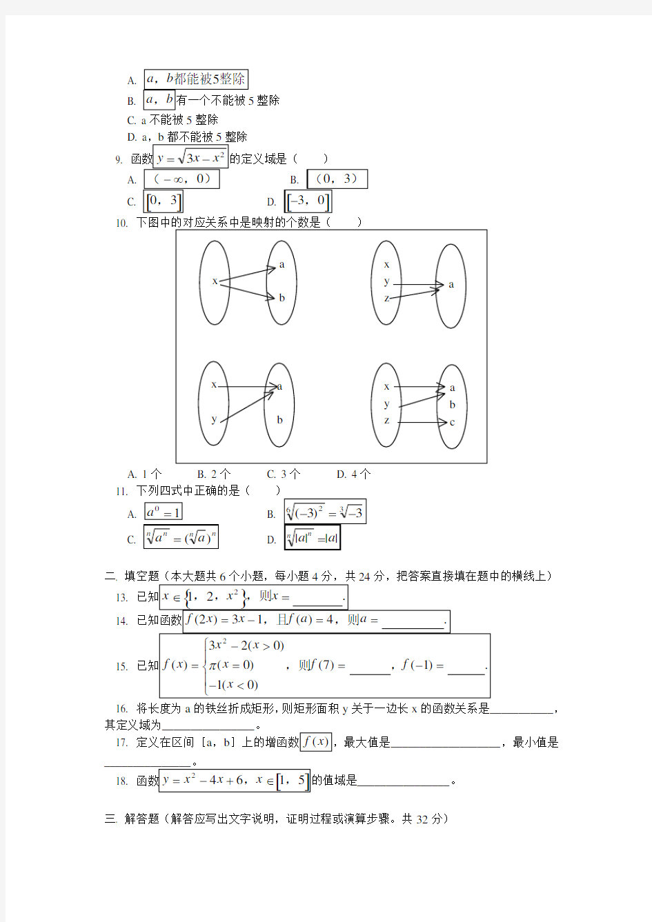 高一数学上学期期中考试试卷及答案