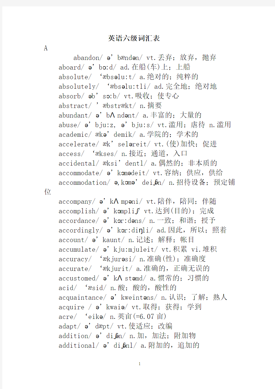 最新大学英语六级词汇表(带音标)..