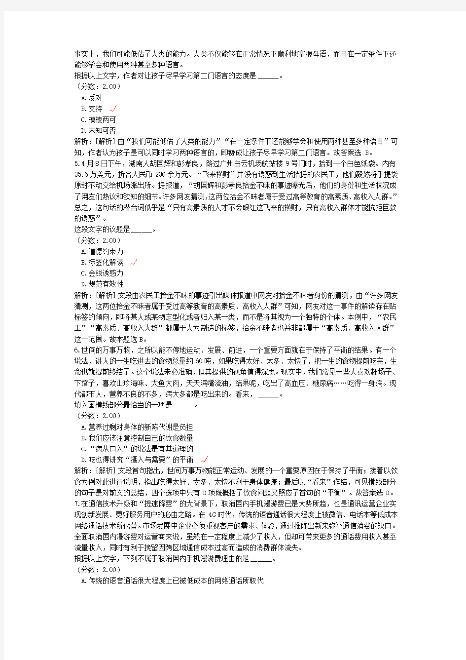 湖北省农村信用社公开招聘考试模拟题51