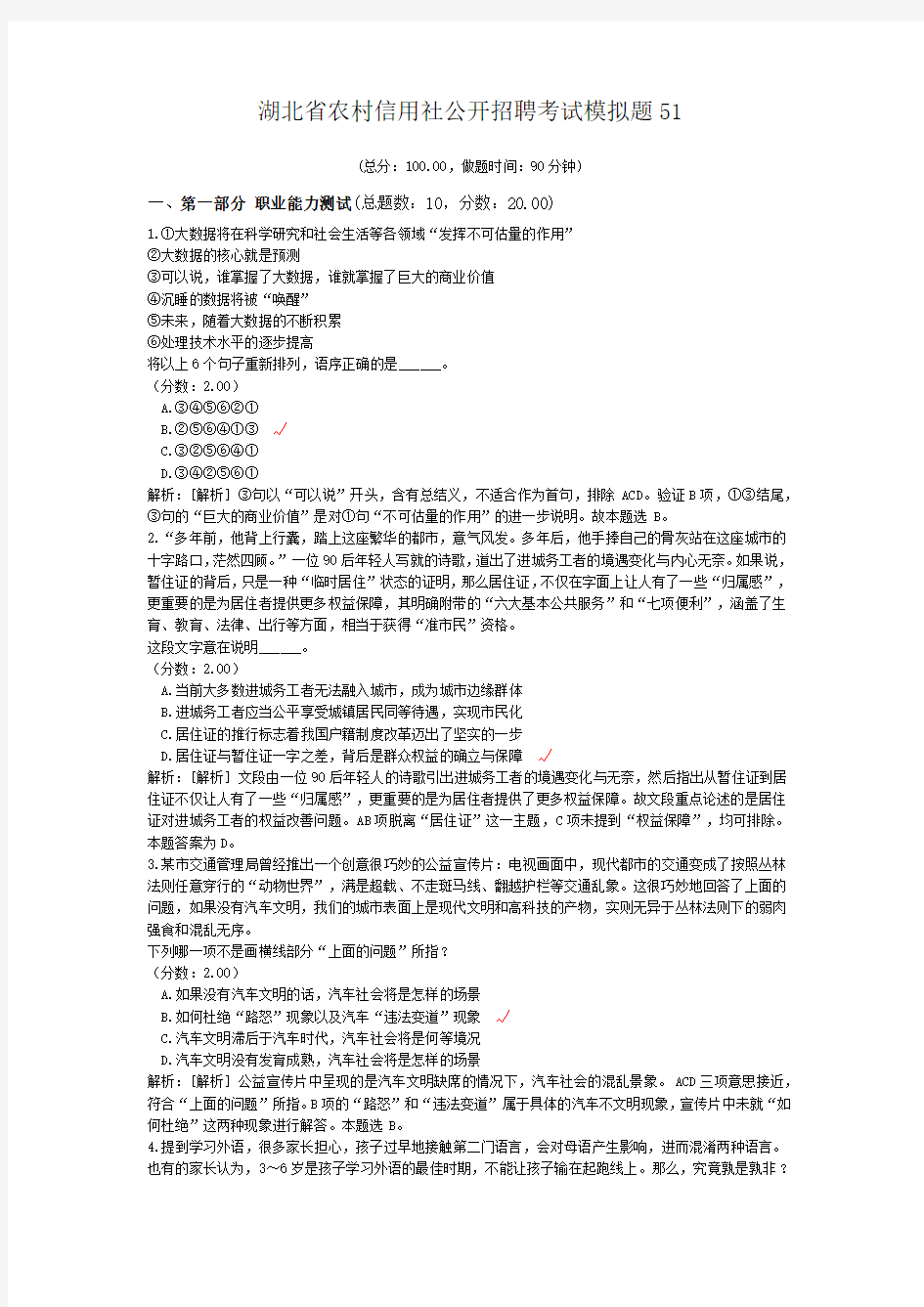 湖北省农村信用社公开招聘考试模拟题51